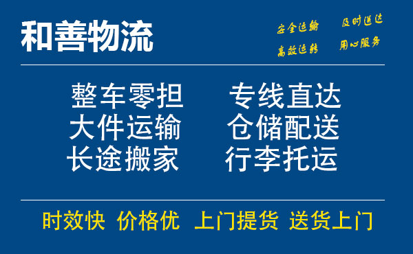 盛泽到石屏物流公司-盛泽到石屏物流专线